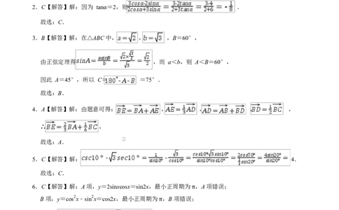 湖北省部分省级示范高中2024～2025学年下学期高一期中测试数学答案_2025年05月试卷_0513湖北省武汉市部分省级示范高中2024-2025学年高一下学期4月期中测试