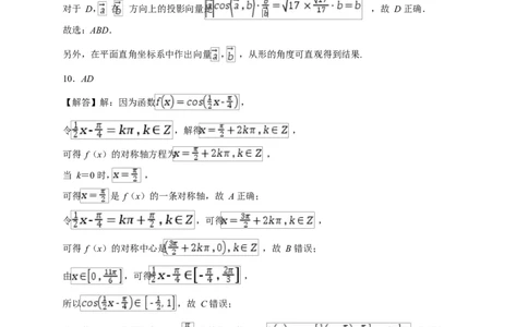 湖北省部分省级示范高中2024～2025学年下学期高一期中测试数学答案_2025年05月试卷_0513湖北省武汉市部分省级示范高中2024-2025学年高一下学期4月期中测试