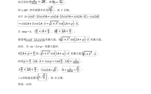 湖北省部分省级示范高中2024～2025学年下学期高一期中测试数学答案_2025年05月试卷_0513湖北省武汉市部分省级示范高中2024-2025学年高一下学期4月期中测试