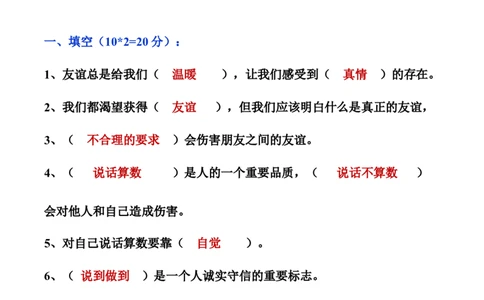 第一单元同伴与交往（学生版）_A493小学道法_26新四年级道法下册（统编版）_知识总结-K37_2024版