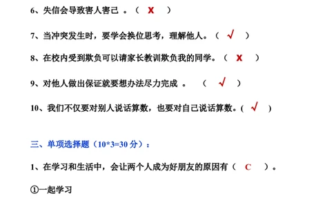 第一单元同伴与交往（学生版）_A493小学道法_26新四年级道法下册（统编版）_知识总结-K37_2024版