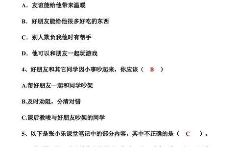 第一单元同伴与交往（学生版）_A493小学道法_26新四年级道法下册（统编版）_知识总结-K37_2024版