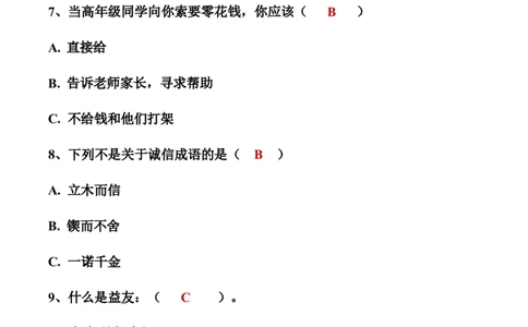 第一单元同伴与交往（学生版）_A493小学道法_26新四年级道法下册（统编版）_知识总结-K37_2024版