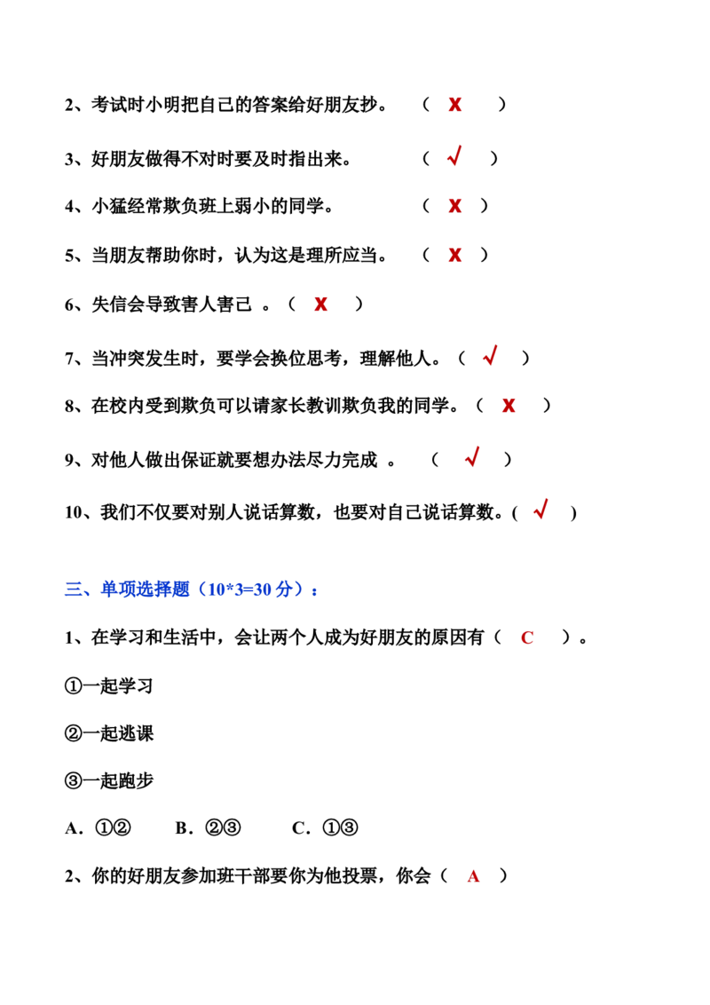 第一单元同伴与交往（学生版）_A493小学道法_26新四年级道法下册（统编版）_知识总结-K37_2024版
