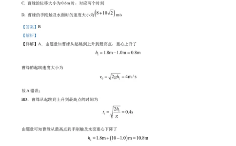海南省2024-2025学年高一上学期11月期中考试物理试题Word版含解析_2024年11月试卷_1130海南省部分高中2024-2025学年高一上学期阶段性教学检测（一）