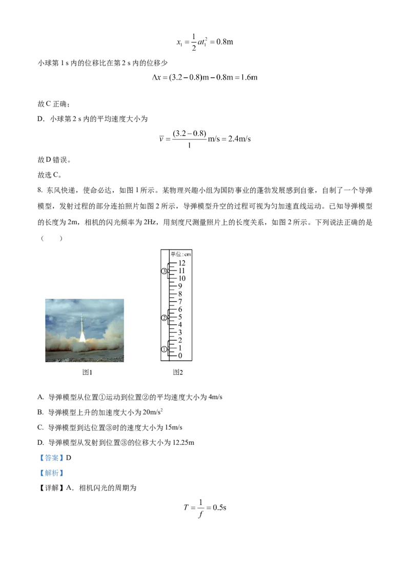 海南省2024-2025学年高一上学期11月期中考试物理试题Word版含解析_2024年11月试卷_1130海南省部分高中2024-2025学年高一上学期阶段性教学检测（一）