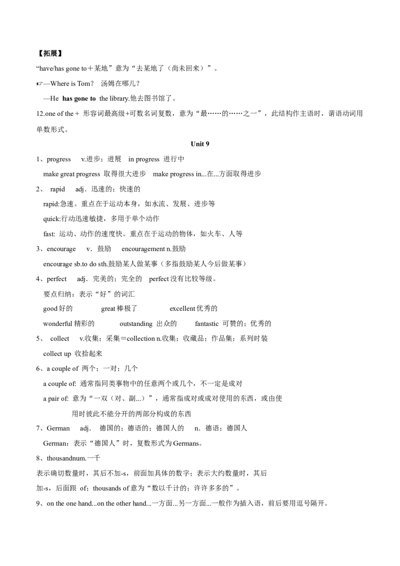 专题05重点知识（知识串讲+真题过关）-八年级英语下（人教版）（学生版）_最新人教版英语八年级下册_旧版（有参考价值）_版本二_八年级英语下册（人教版）_期中+期末