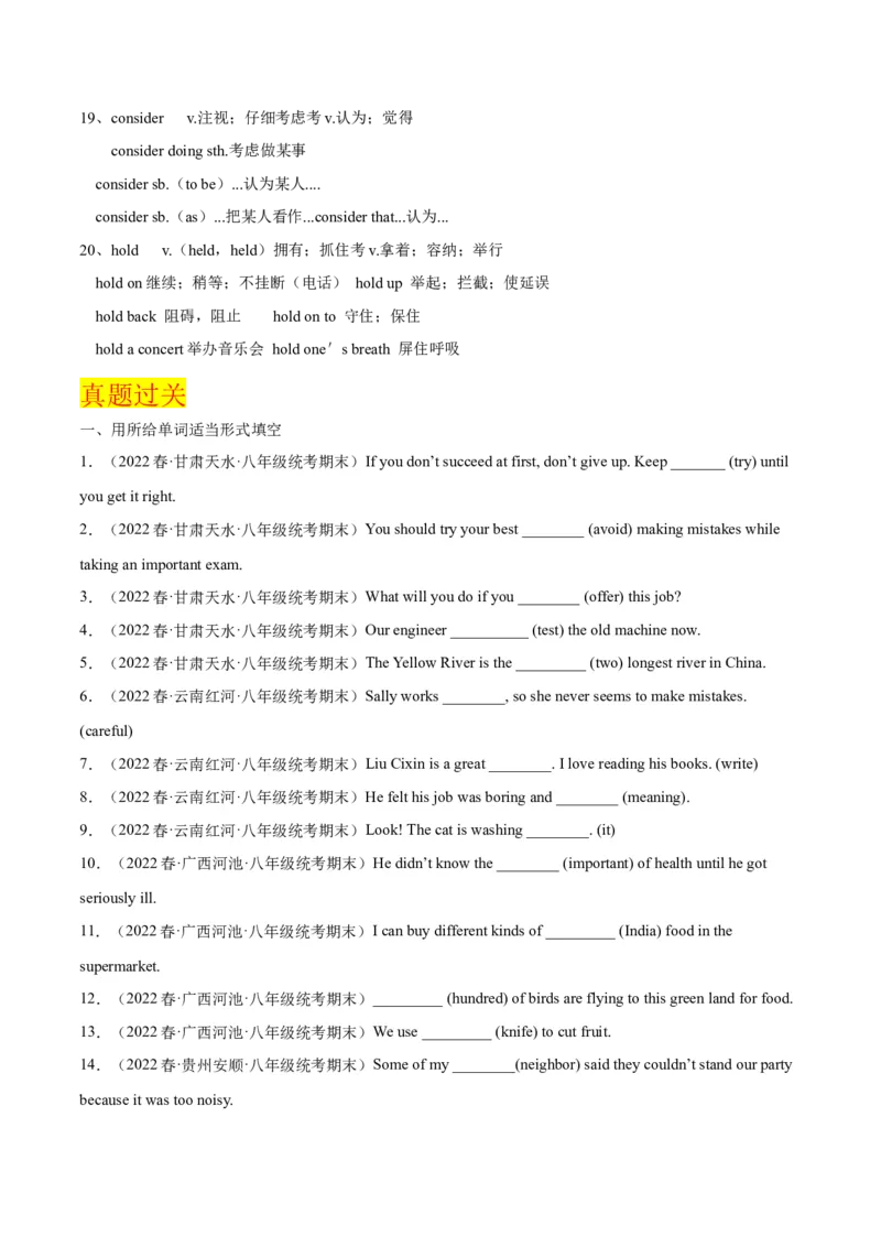 专题05重点知识（知识串讲+真题过关）-八年级英语下（人教版）（学生版）_最新人教版英语八年级下册_旧版（有参考价值）_版本二_八年级英语下册（人教版）_期中+期末