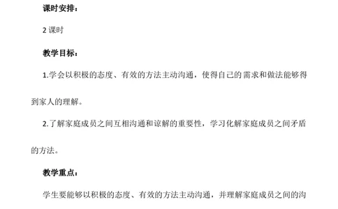 第1课《读懂彼此的心》第二课时（教学设计）-（统编版）_A493小学道法_26新五年级道法下册（统编版）_教学教案_教案配套（有动画效果）