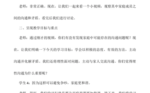 第1课《读懂彼此的心》第二课时（教学设计）-（统编版）_A493小学道法_26新五年级道法下册（统编版）_教学教案_教案配套（有动画效果）