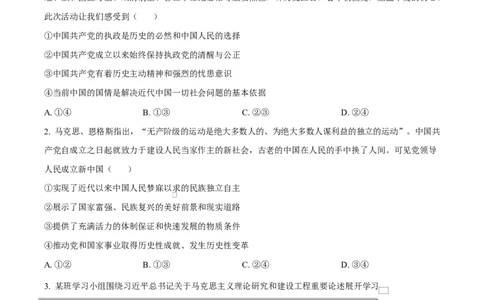 湖北省武汉市第六中学2024-2025学年高一下学期3月月考政治试卷（原卷版）_2025年03月试卷_0311湖北省武汉市第六中学2024-2025学年高一下学期3月月考