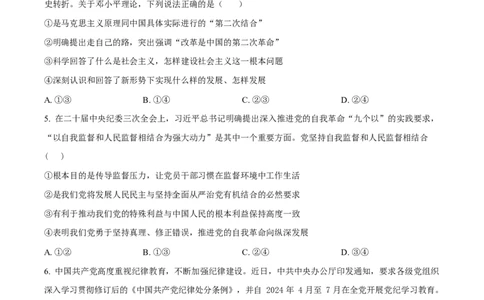 湖北省武汉市第六中学2024-2025学年高一下学期3月月考政治试卷（原卷版）_2025年03月试卷_0311湖北省武汉市第六中学2024-2025学年高一下学期3月月考