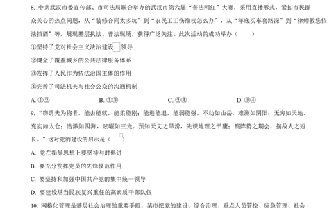 湖北省武汉市第六中学2024-2025学年高一下学期3月月考政治试卷（原卷版）_2025年03月试卷_0311湖北省武汉市第六中学2024-2025学年高一下学期3月月考