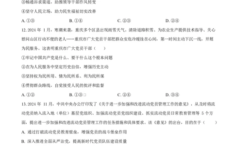 湖北省武汉市第六中学2024-2025学年高一下学期3月月考政治试卷（原卷版）_2025年03月试卷_0311湖北省武汉市第六中学2024-2025学年高一下学期3月月考