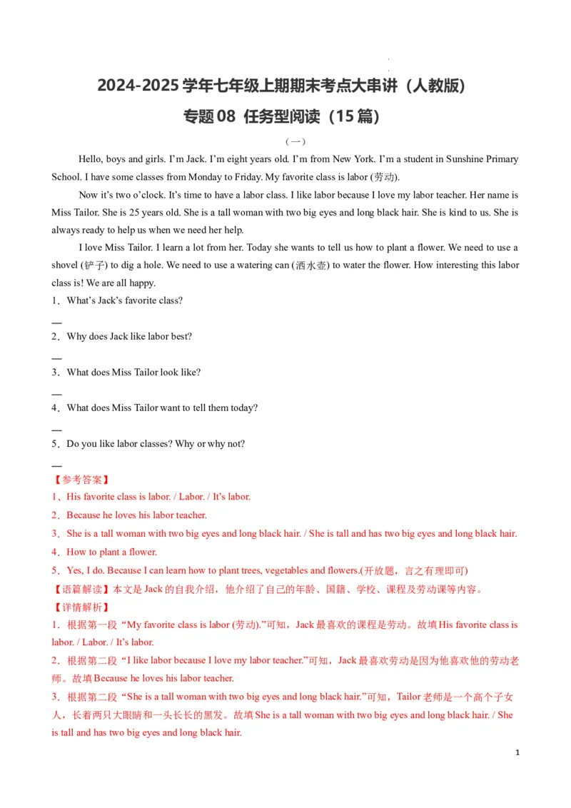 专题08任务型阅读期末必刷15篇（解析版）_最新人教版英语七年级下册_七下英语2025版_2024-2025学年七年级英语上学期期末考点大串讲（人教版2024）
