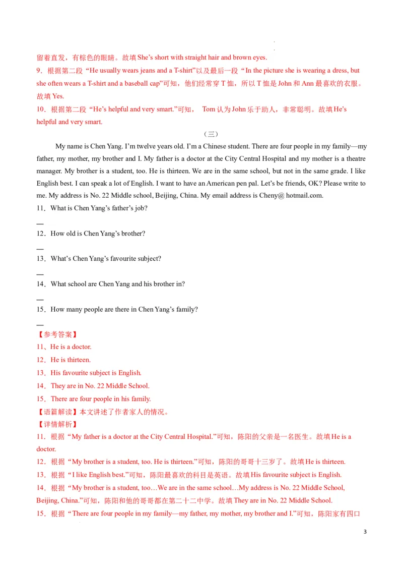 专题08任务型阅读期末必刷15篇（解析版）_最新人教版英语七年级下册_七下英语2025版_2024-2025学年七年级英语上学期期末考点大串讲（人教版2024）
