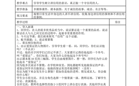 统编版四年级下册道德与法治2、说话要算数表格式教案_A493小学道法_26新四年级道法下册（统编版）_教学教案_教案二