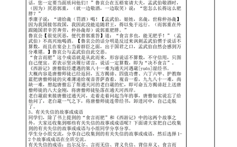 统编版四年级下册道德与法治2、说话要算数表格式教案_A493小学道法_26新四年级道法下册（统编版）_教学教案_教案二