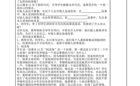 统编版四年级下册道德与法治2、说话要算数表格式教案_A493小学道法_26新四年级道法下册（统编版）_教学教案_教案二
