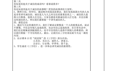 统编版四年级下册道德与法治2、说话要算数表格式教案_A493小学道法_26新四年级道法下册（统编版）_教学教案_教案二