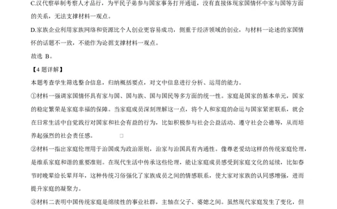 浙江省杭州市2024-2025学年高一上学期1月期末考试语文试题（A卷）Word版含解析_2025年02月试卷_0226浙江省杭州市2024-2025学年高一上学期1月期末考试
