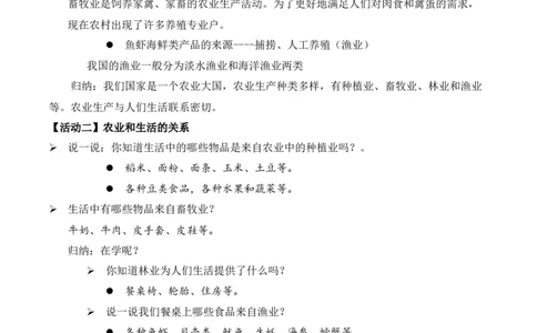 第7课我们的衣食之源第二课时（教学设计）-（统编版）_A493小学道法_26新四年级道法下册（统编版）_教学教案_教案（配套有动画效果）