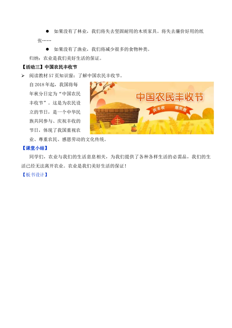 第7课我们的衣食之源第二课时（教学设计）-（统编版）_A493小学道法_26新四年级道法下册（统编版）_教学教案_教案（配套有动画效果）