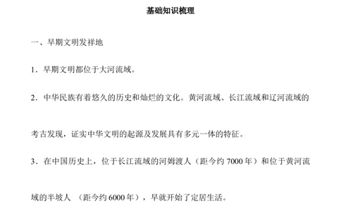第三单元多样文明多彩生活（基础知识梳理及常考题型练习）_A493小学道法_26新六年级道法下册（统编版）_知识总结-K37_2024版