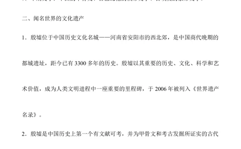 第三单元多样文明多彩生活（基础知识梳理及常考题型练习）_A493小学道法_26新六年级道法下册（统编版）_知识总结-K37_2024版