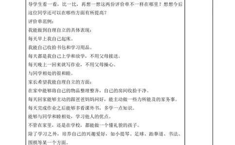 统编版道德与法治五年级下册2、让我们的家更美好表格式教案_A493小学道法_26新五年级道法下册（统编版）_教学教案_教案一