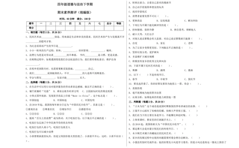 道德与法治（基础卷02）（考试A3版）_A493小学道法_26新四年级道法下册（统编版）_期中+期末-K151_期末试卷