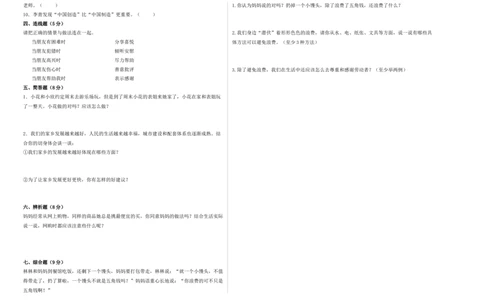 道德与法治（基础卷02）（考试A3版）_A493小学道法_26新四年级道法下册（统编版）_期中+期末-K151_期末试卷