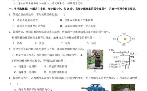 深圳市聚龙科学中学2025-2026第二学期高一年级第一阶段质量监测物理试卷_2026年04月高一试卷_260427广东省深圳市聚龙科学中学2025-2026学年高一下学期第一阶段质量监测联考（全科）