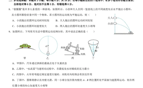 深圳市聚龙科学中学2025-2026第二学期高一年级第一阶段质量监测物理试卷_2026年04月高一试卷_260427广东省深圳市聚龙科学中学2025-2026学年高一下学期第一阶段质量监测联考（全科）