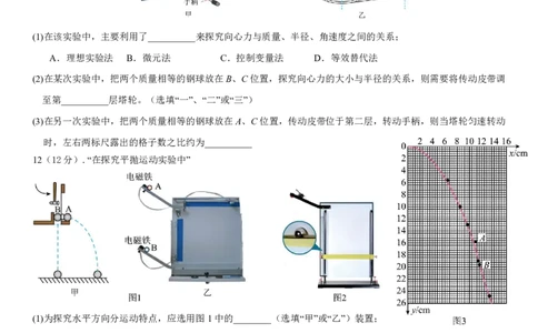 深圳市聚龙科学中学2025-2026第二学期高一年级第一阶段质量监测物理试卷_2026年04月高一试卷_260427广东省深圳市聚龙科学中学2025-2026学年高一下学期第一阶段质量监测联考（全科）