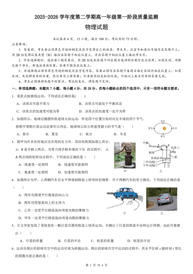 深圳市聚龙科学中学2025-2026第二学期高一年级第一阶段质量监测物理试卷_2026年04月高一试卷_260427广东省深圳市聚龙科学中学2025-2026学年高一下学期第一阶段质量监测联考（全科）