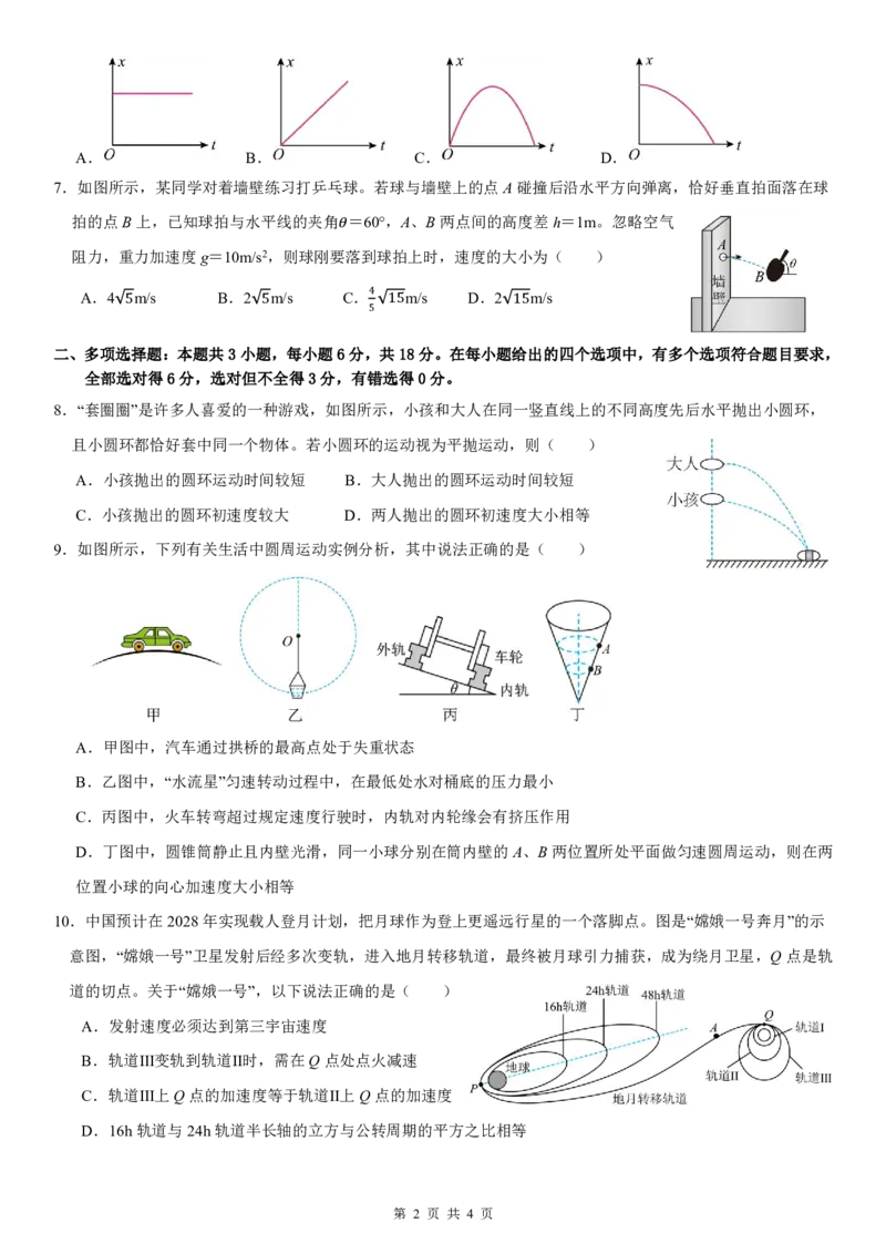 深圳市聚龙科学中学2025-2026第二学期高一年级第一阶段质量监测物理试卷_2026年04月高一试卷_260427广东省深圳市聚龙科学中学2025-2026学年高一下学期第一阶段质量监测联考（全科）