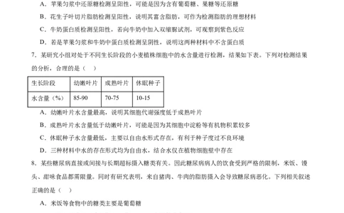 浙江省宁波三锋联盟2025-2026学年高一上学期11月期中联考生物试卷（含答案）_2025年12月高一试卷_251206浙江省宁波三锋联盟2025-2026学年高一上学期11月期中考试（全）