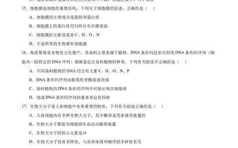 浙江省宁波三锋联盟2025-2026学年高一上学期11月期中联考生物试卷（含答案）_2025年12月高一试卷_251206浙江省宁波三锋联盟2025-2026学年高一上学期11月期中考试（全）