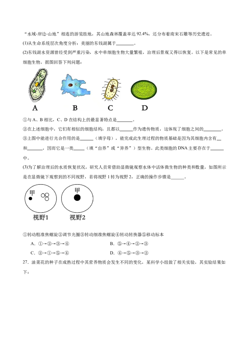 浙江省宁波三锋联盟2025-2026学年高一上学期11月期中联考生物试卷（含答案）_2025年12月高一试卷_251206浙江省宁波三锋联盟2025-2026学年高一上学期11月期中考试（全）