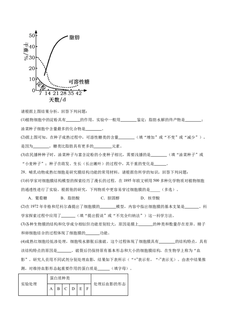 浙江省宁波三锋联盟2025-2026学年高一上学期11月期中联考生物试卷（含答案）_2025年12月高一试卷_251206浙江省宁波三锋联盟2025-2026学年高一上学期11月期中考试（全）