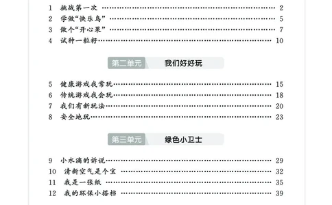 道法2b_A493小学道法_人教版小学道德与法治教学资源包_小学道法（预习复习资料大礼包）_《七彩同步训练》