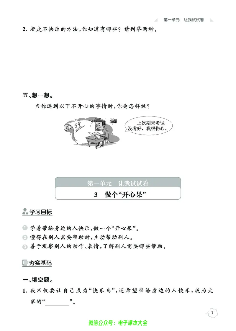 道法2b_A493小学道法_人教版小学道德与法治教学资源包_小学道法（预习复习资料大礼包）_《七彩同步训练》