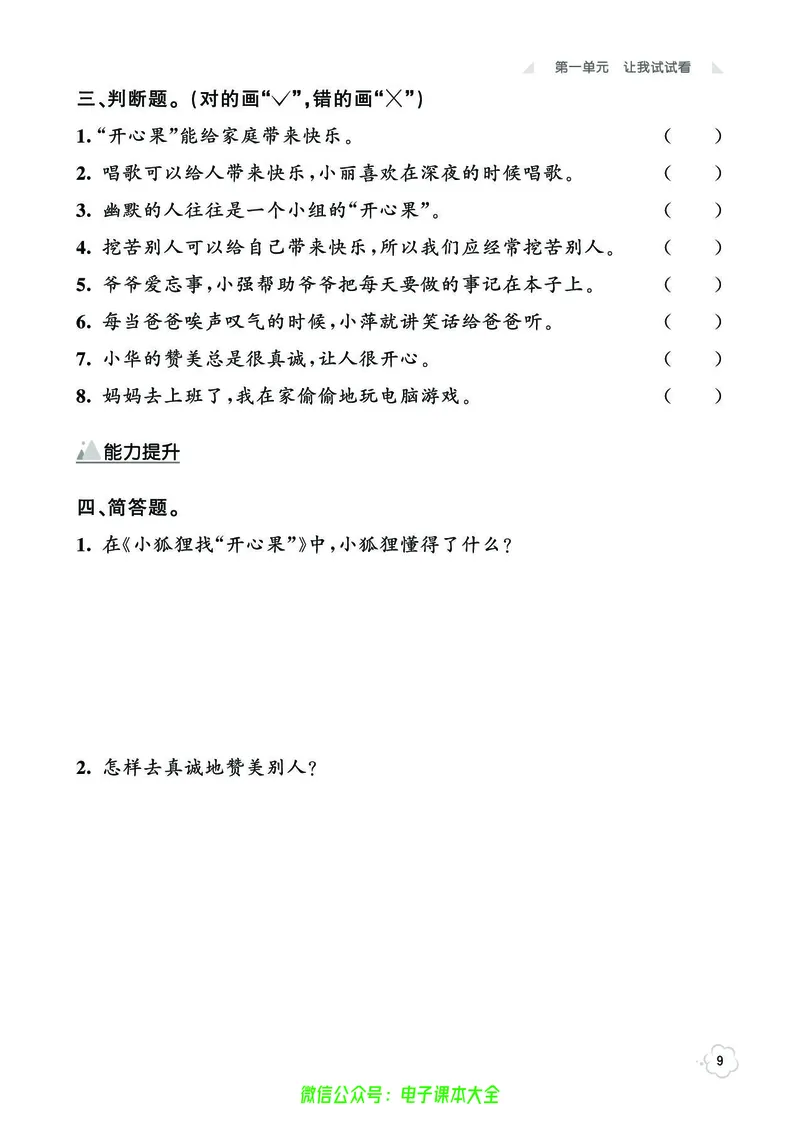 道法2b_A493小学道法_人教版小学道德与法治教学资源包_小学道法（预习复习资料大礼包）_《七彩同步训练》