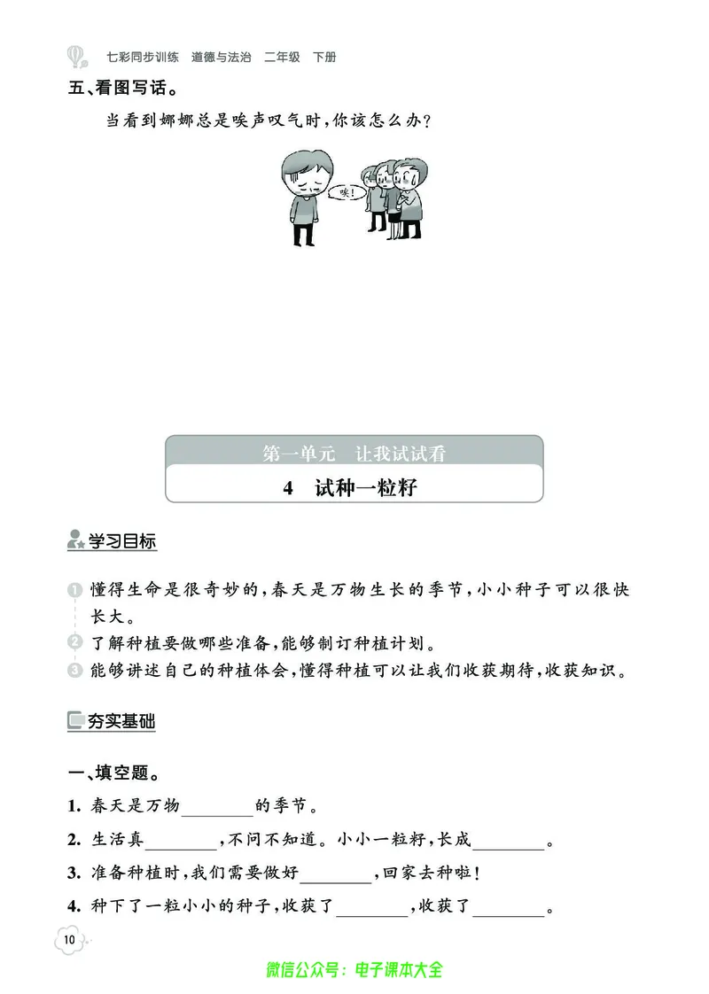 道法2b_A493小学道法_人教版小学道德与法治教学资源包_小学道法（预习复习资料大礼包）_《七彩同步训练》