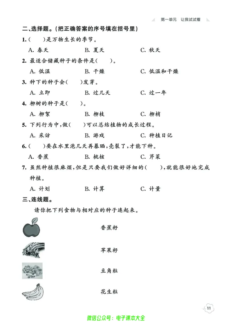 道法2b_A493小学道法_人教版小学道德与法治教学资源包_小学道法（预习复习资料大礼包）_《七彩同步训练》