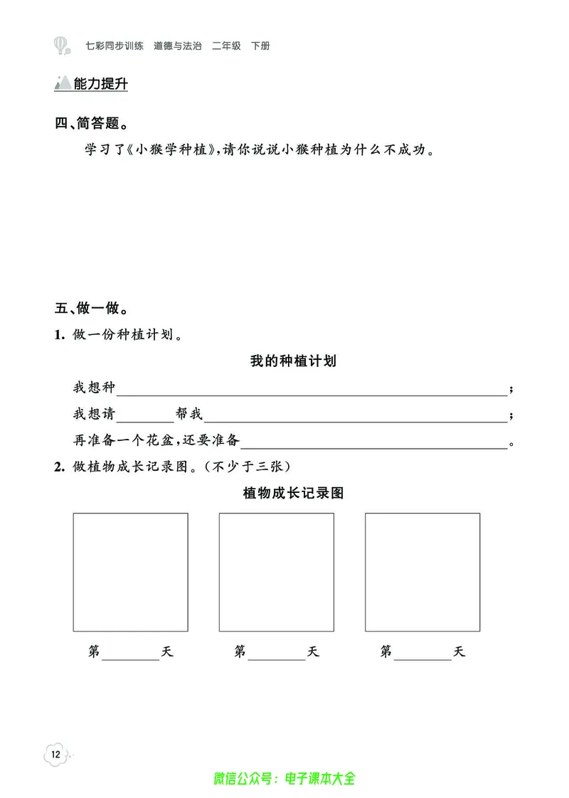 道法2b_A493小学道法_人教版小学道德与法治教学资源包_小学道法（预习复习资料大礼包）_《七彩同步训练》
