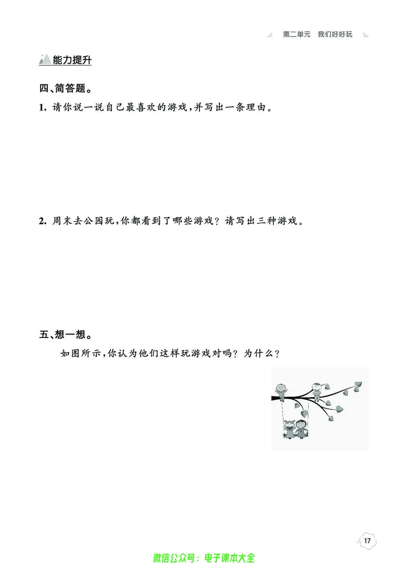 道法2b_A493小学道法_人教版小学道德与法治教学资源包_小学道法（预习复习资料大礼包）_《七彩同步训练》