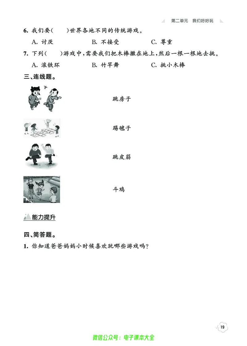 道法2b_A493小学道法_人教版小学道德与法治教学资源包_小学道法（预习复习资料大礼包）_《七彩同步训练》