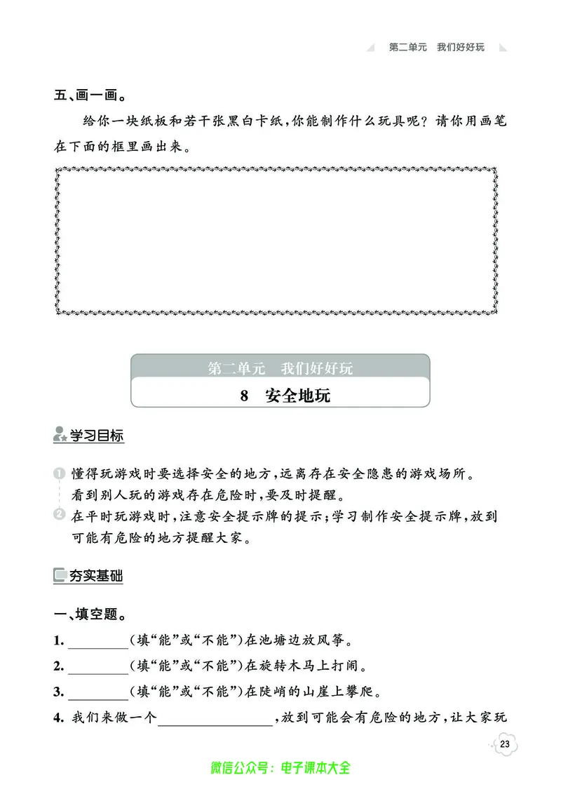 道法2b_A493小学道法_人教版小学道德与法治教学资源包_小学道法（预习复习资料大礼包）_《七彩同步训练》